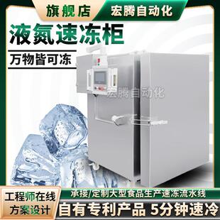 海参海鲜速冻柜商用小型榴莲果蔬液氮速冻柜饺子包子面食冷冻柜