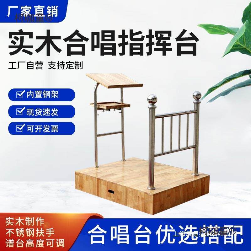 大合指挥台音乐HUF教室乐唱队实木缩台可伸移动合影谱台阶指挥麦