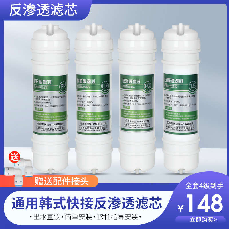 净水器滤芯四级套装通用家用10寸快接一体反渗透直饮纯水机过滤