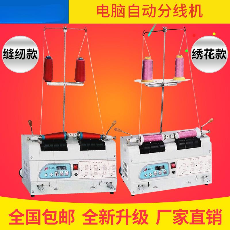 电脑自动分线机绕线器 缝纫线绕线机卷线机 绣花分线显示屏倒线器