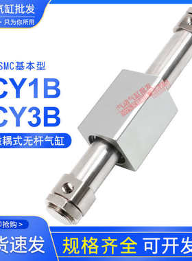 SMC型无杆气缸CY1B CY3B63-100\150\200\300\400\450\600\700\800