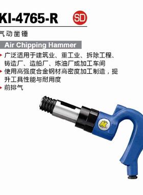 冠亿 前排气气动凿锤 气锤KI-4765-R