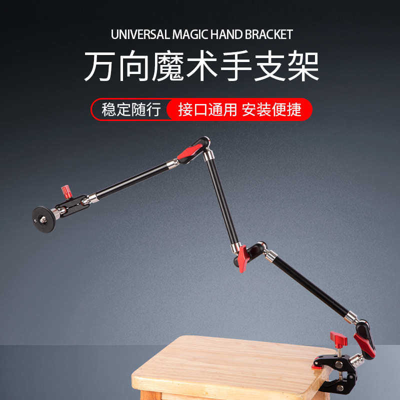 厂家直销万向魔术手臂支架通用手机直播俯拍床头看剧可调节悬臂魔