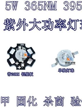 大功率LED 3W5W紫色灯珠365nm 395UV固化 美甲 验钞 防伪紫光包邮