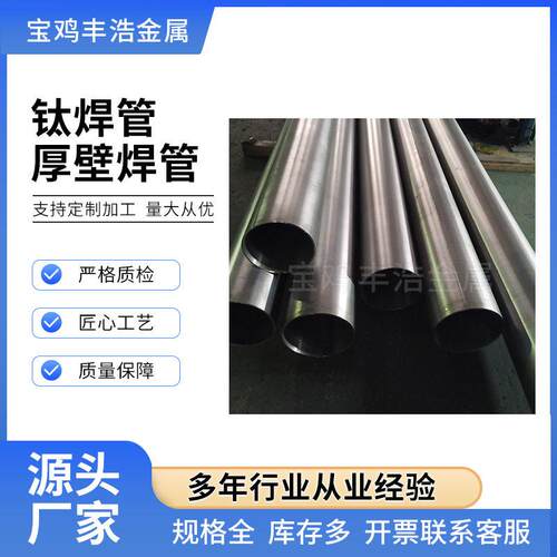 厂家生产厚壁大口径钛焊管TA1焊接钛管规格全可定制牌号Ta1