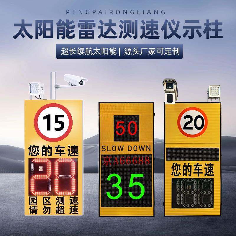 太阳能雷达测速仪移动测速屏车牌车速反馈屏超速抓拍区间测速拍照