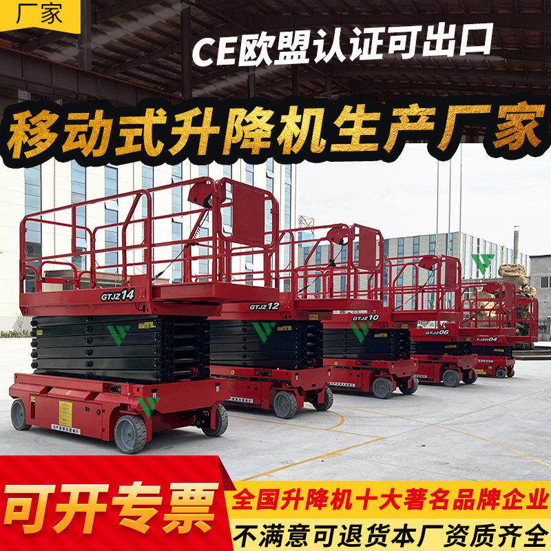 10/12米移动式升降平台登高车升降机全自动电动移动剪叉式升降机