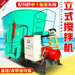 12方立式大型粉碎搅拌机牛羊场青储料混合机带称重tmr日粮制备机