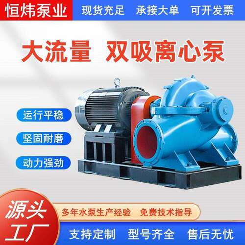 双吸泵S/SH型中开泵大流量扬程清水离心泵灌溉循环工业排水泵