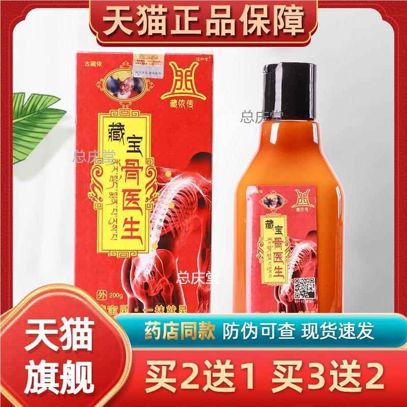 原装正品藏宝骨医生古藏宝灵一抹就灵骨痛200g颈肩腰腿肩周6472