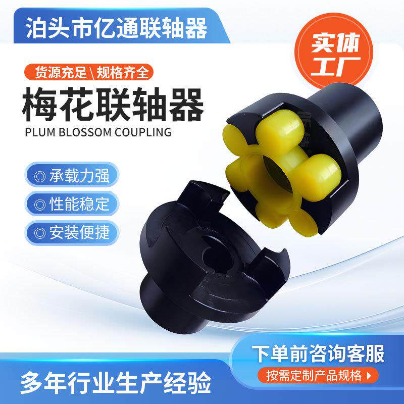 厂家直供不锈钢梅花联轴器梅花型弹性块联轴器水泵联轴器