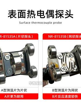 华8捷表面热R电偶R-815华捷35B四轮探头N15N35A温度表探头