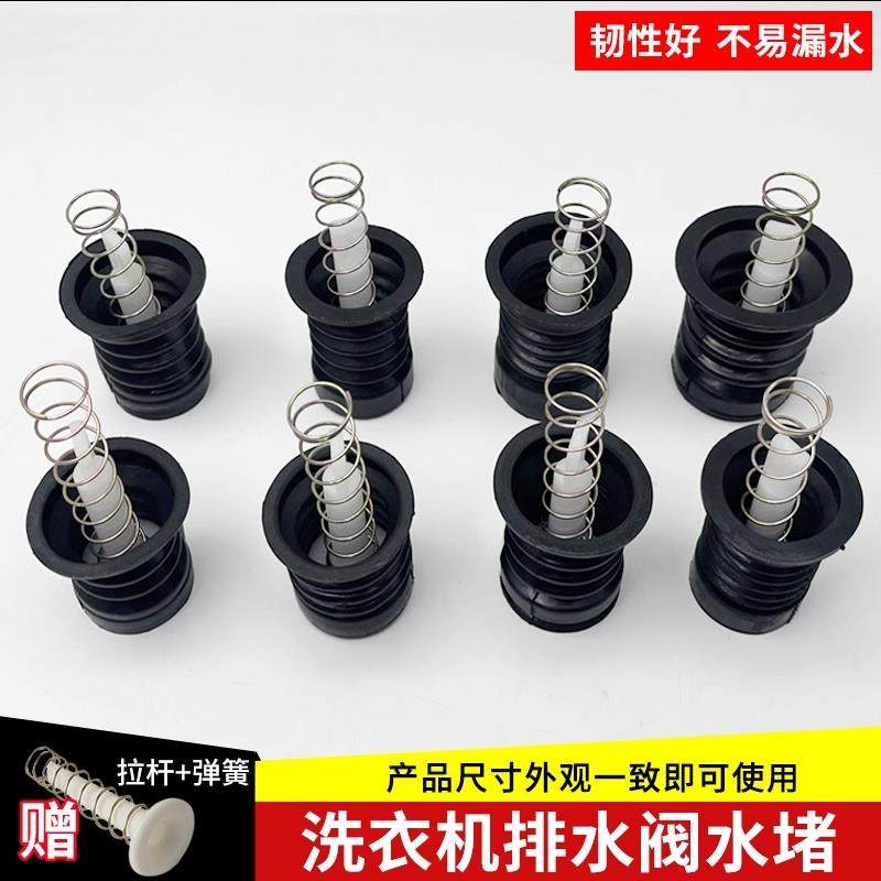 金帅洗衣机水堵半自动双缸洗衣机排水弹簧拉杆排水阀皮塞配件大全