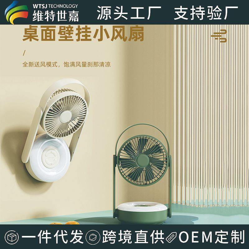 维特世嘉户外风扇新品桌面摇头电风扇USB充电挂壁厨卫小风扇