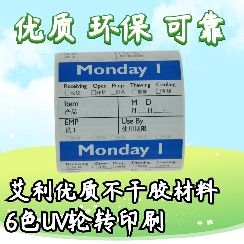 酒店餐饮厨房星期标签食品卫生有效期标签贴纸上海现货供应