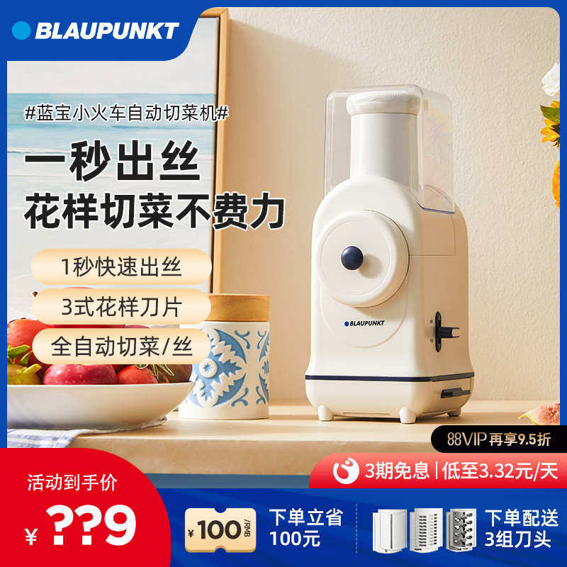 蓝宝小火车电动切菜机多功能厨房家用自动刨丝器土豆切丝器切片机