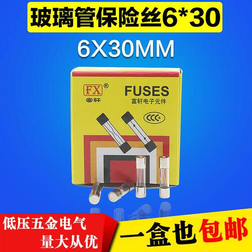玻璃保险管丝6X30 0.5A/1A/2A/3A/4A5A/6A/8A10A15A 20A25A熔断器