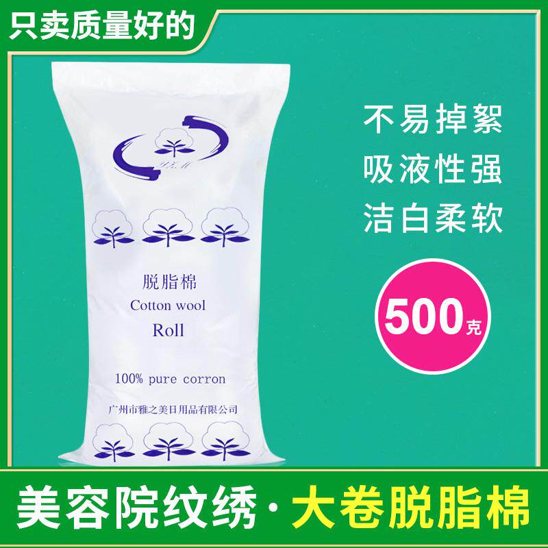 脱脂棉500g大包消毒棉花棉卷药棉火罐纹绣专用美容院棉片可做棉球