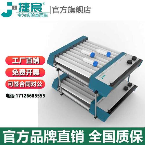 捷宸仪器JRL-100C双层滚轴混合器、滚瓶混匀仪