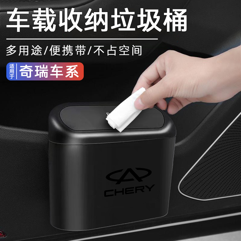 奇瑞艾瑞泽5/8e5风云2探索06汽车内用垃圾桶袋车载装饰实用品大全