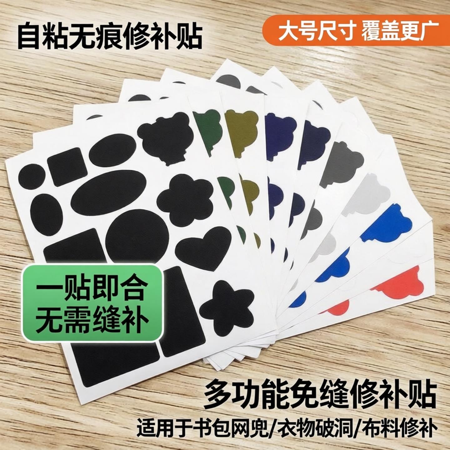 书包侧面网兜修补贴自粘无痕免缝黑色补衣服贴破洞免缝修覆贴大号
