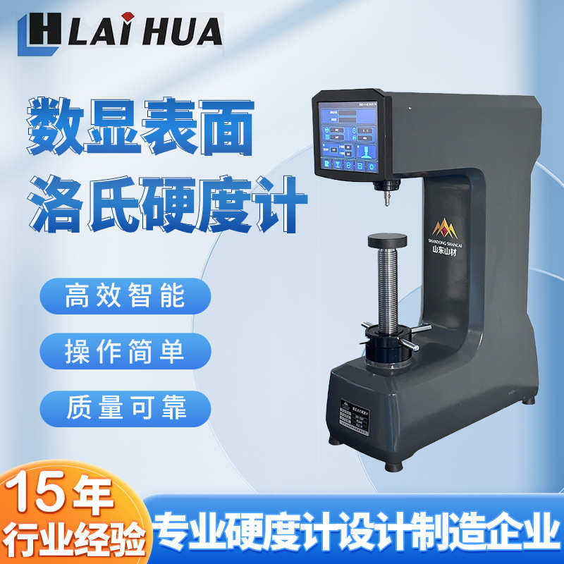 电动数显表面洛氏硬度计HR-45 台式手动金属表面硬化层硬度测量仪,五金/工具,硬度计,淘宝优惠券,粉丝福利购,淘宝优惠卷