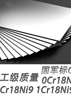 国军标0Cr18Ni9 06Cr18Ni9 1Cr18Ni9Ti 12Cr18Ni9不锈钢板GJB圆棒