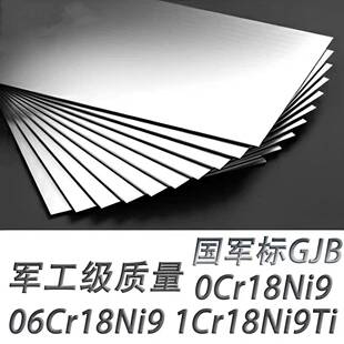 国军标0Cr18Ni9 06Cr18Ni9 1Cr18Ni9Ti 12Cr18Ni9不锈钢板GJB圆棒