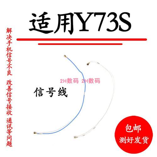 适用于VIVO Y73S天线 Y73S手机尾插话筒小板连接主板信号同轴线