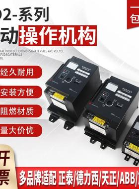 CD2电动操作机构自动手动断路器远程控制分合闸220VNM1/NXM/CDM3S