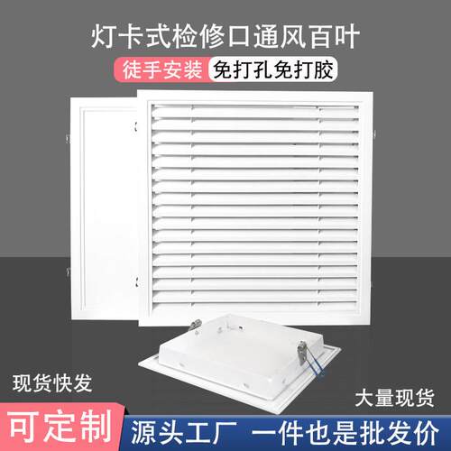 定制铝合金检修口出风口通风格栅百叶窗下水管阀门检修装饰盖板