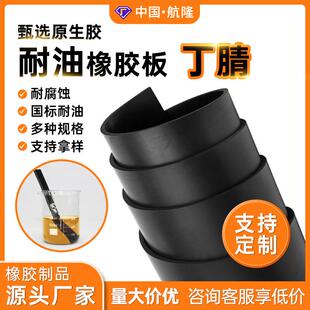 耐油橡胶板耐机油柴油丁晴橡胶密封垫高温黑色胶皮丁腈橡胶板