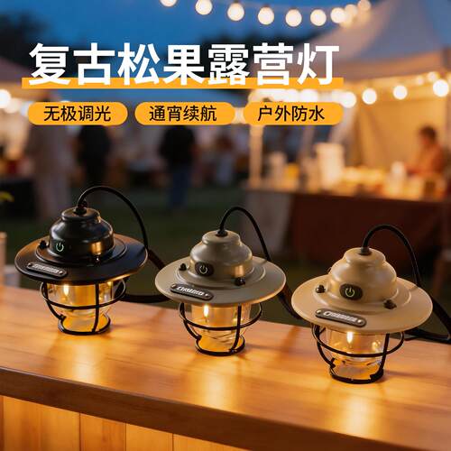 复古马灯松果露营灯户外灯帐篷挂灯野营用品装备照明灯手提小夜灯