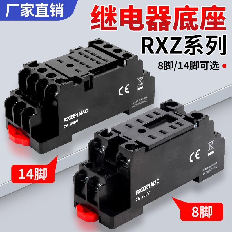 可配套中间继电器底座RXZE1M2C RXZE1M4C二开二闭8脚14脚质保三年