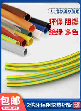 棕色灰色橙色黄绿热缩管环保热缩套管/收缩管/收缩套管1-80mm