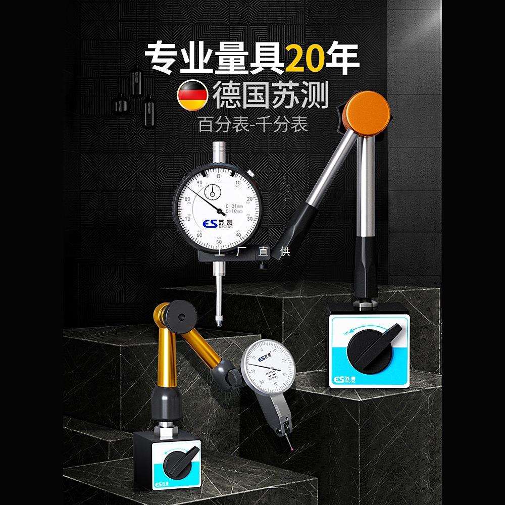德国苏测百分表一套杠杆百分表头千分表高精度内径量表校表小表盘