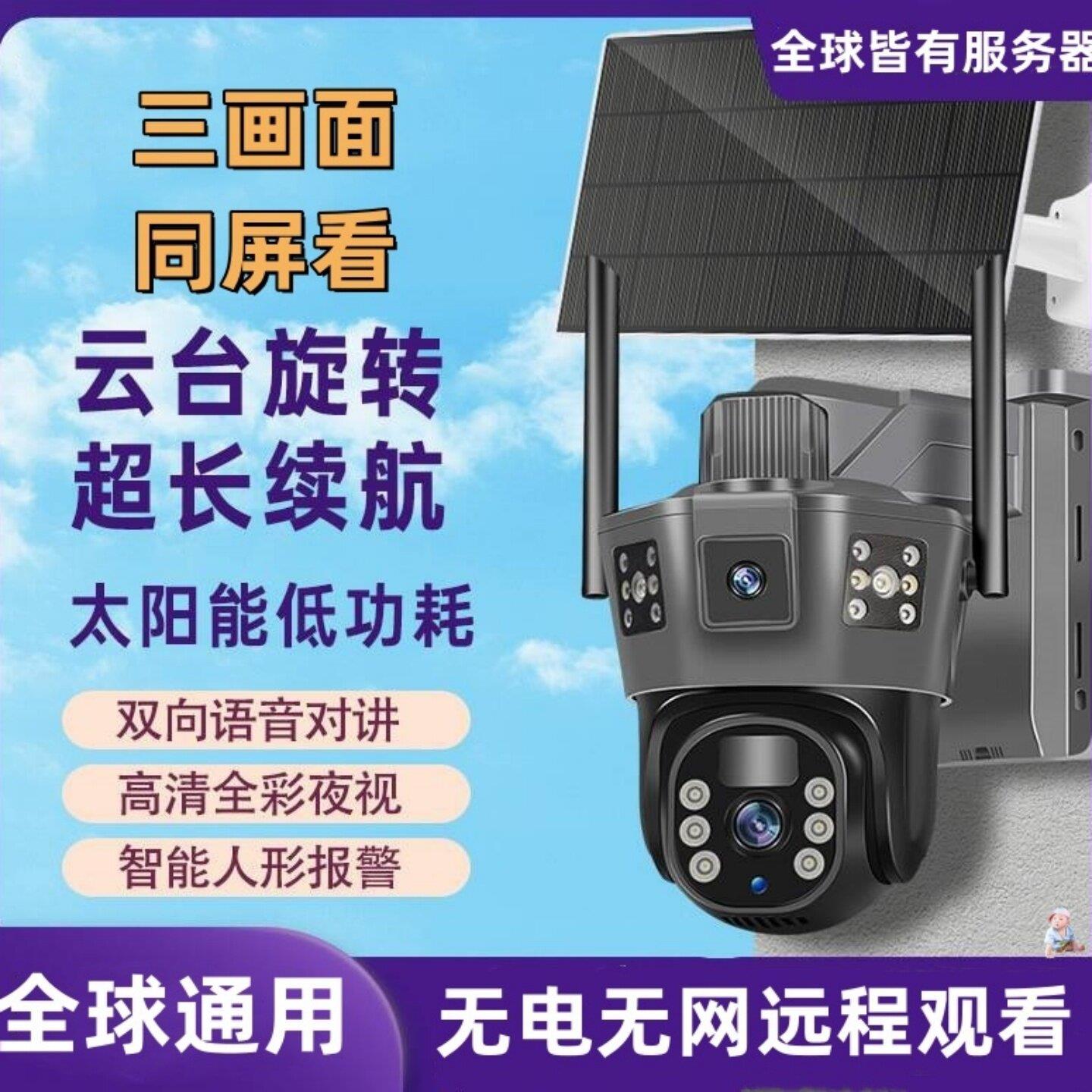 中国香港澳门中国台湾/海外4G太阳能三镜头室外监视器360度摄像头