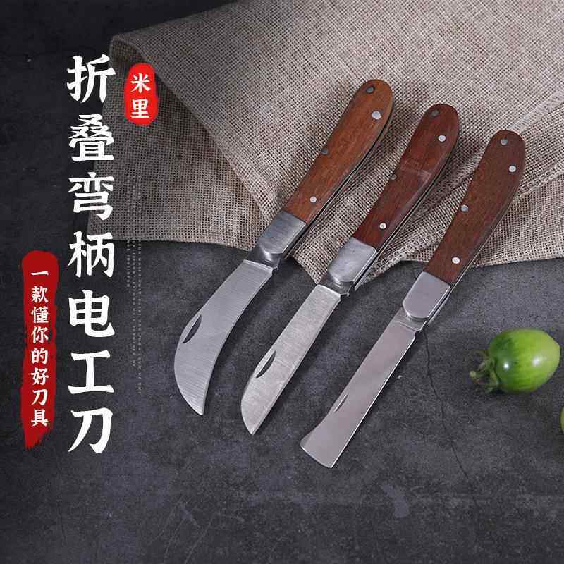木柄折叠电工专用直刃弯刃多功能电工刀电缆电线开线剥线皮电工刀