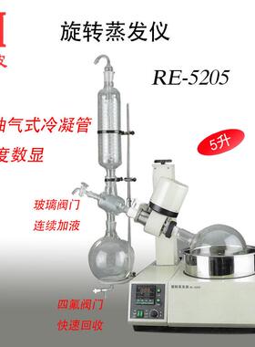 旋转蒸发仪RE-5205RE-52AARE-52ARE-5203实验室仪器