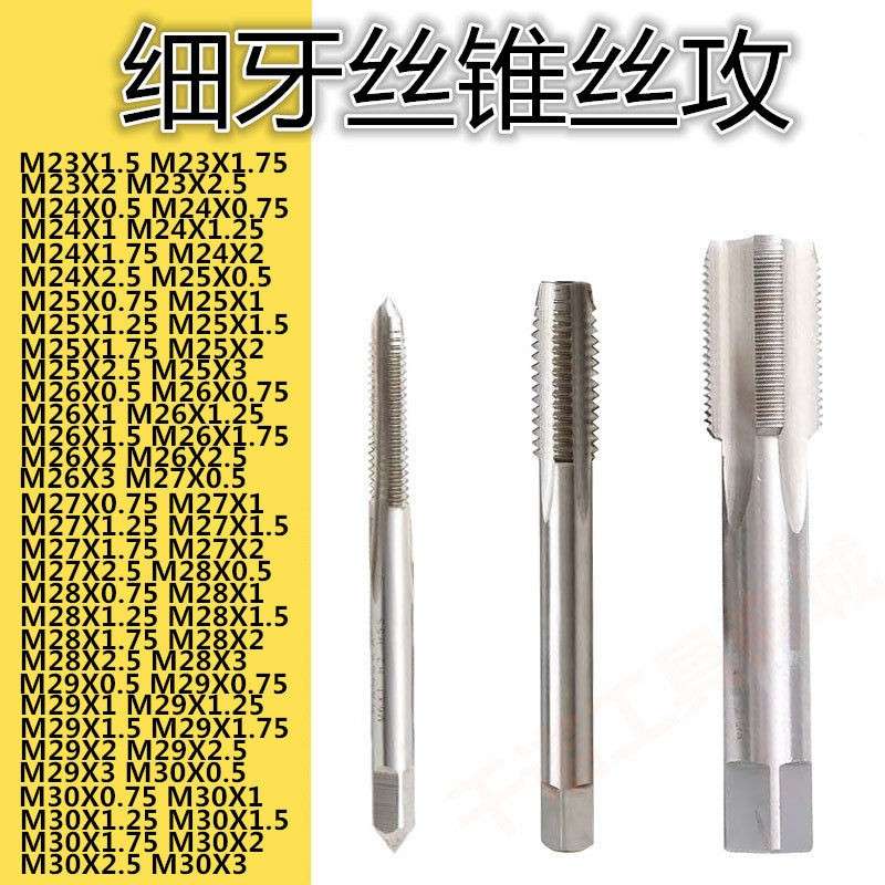 非标细牙螺丝攻螺丝攻M25M26M27X0.5X0.75X1X1.25X1.5X1.75X2X2.5