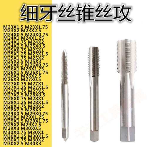 非标细牙螺丝攻螺丝攻M25M26M27X0.5X0.75X1X1.25X1.5X1.75X2X2.5
