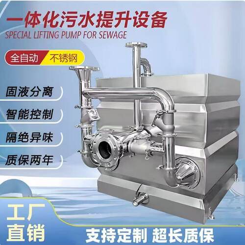一体化污水提升设备别墅商场地下室卫生间不锈钢全自动切割提升泵