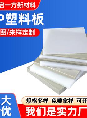 厂家直销白色PP塑料板材防水防静电耐磨耐酸碱可切割聚丙烯板材