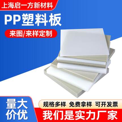 厂家直销白色PP塑料板材防水防静电耐磨耐酸碱可切割聚丙烯板材