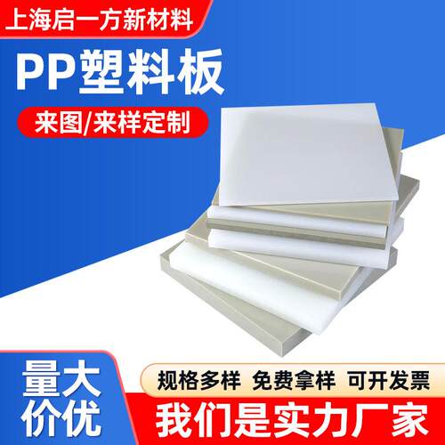 厂家直销白色PP塑料板材防水防静电耐磨耐酸碱可切割聚丙烯板材