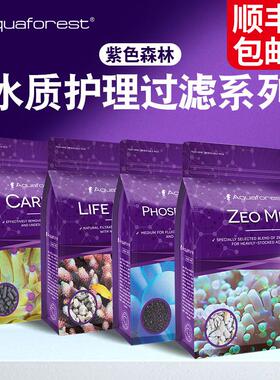 AF紫色森林鱼缸活性炭碳水族净水滤材沸石磷酸盐吸附剂活菌滤石