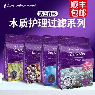 AF紫色森林鱼缸活性炭碳水族净水滤材沸石磷酸盐吸附剂活菌滤石