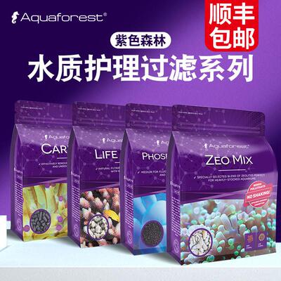 AF紫色森林鱼缸活性炭碳水族净水滤材沸石磷酸盐吸附剂活菌滤石
