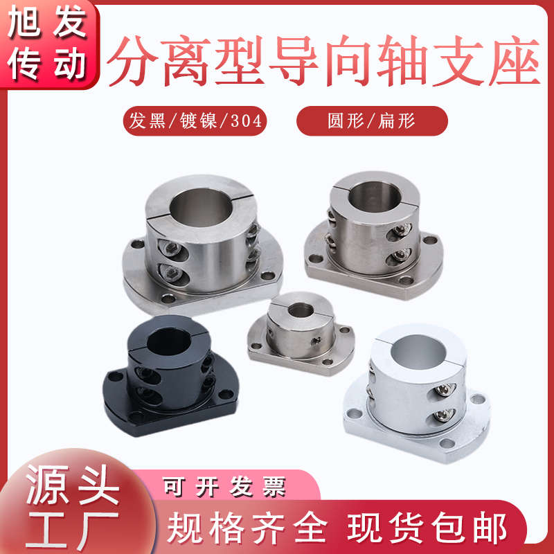 分离型导向轴支座法兰型安装光轴固定座STHPRB/CB怡合达GBY01/11