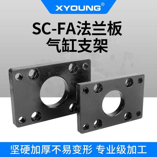 SC32-FA标准气缸法兰板F-SC50FA气缸固定板SC63-FA气动附件SC80FA